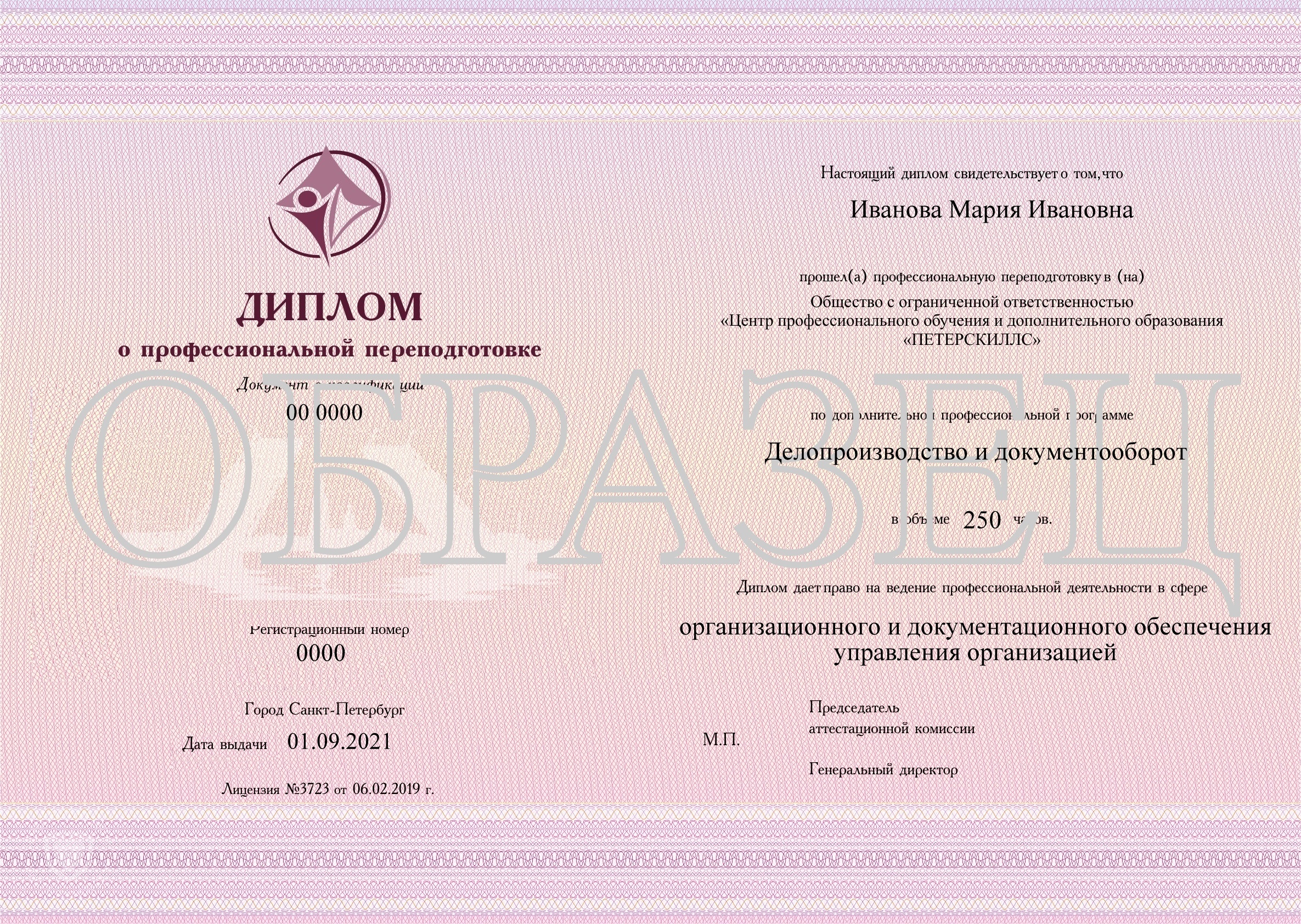 Диплом ДОД